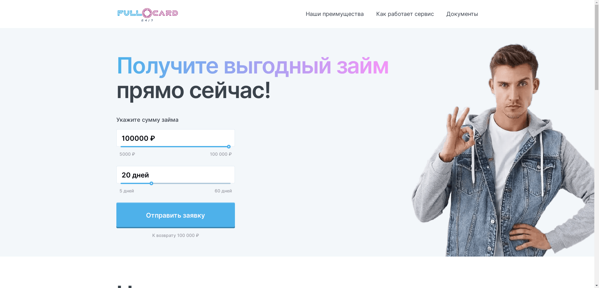 Fullcard отзывы и обзор. Развод, лохотрон или правда. Только честные и правдивые отзывы.