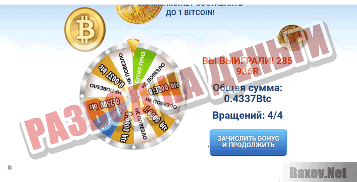 DONATE-APR Развод на деньги