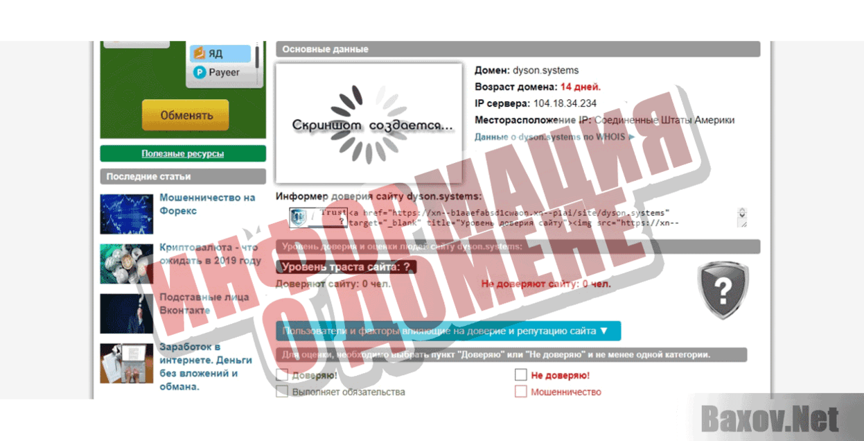 DYSON Информация о домене