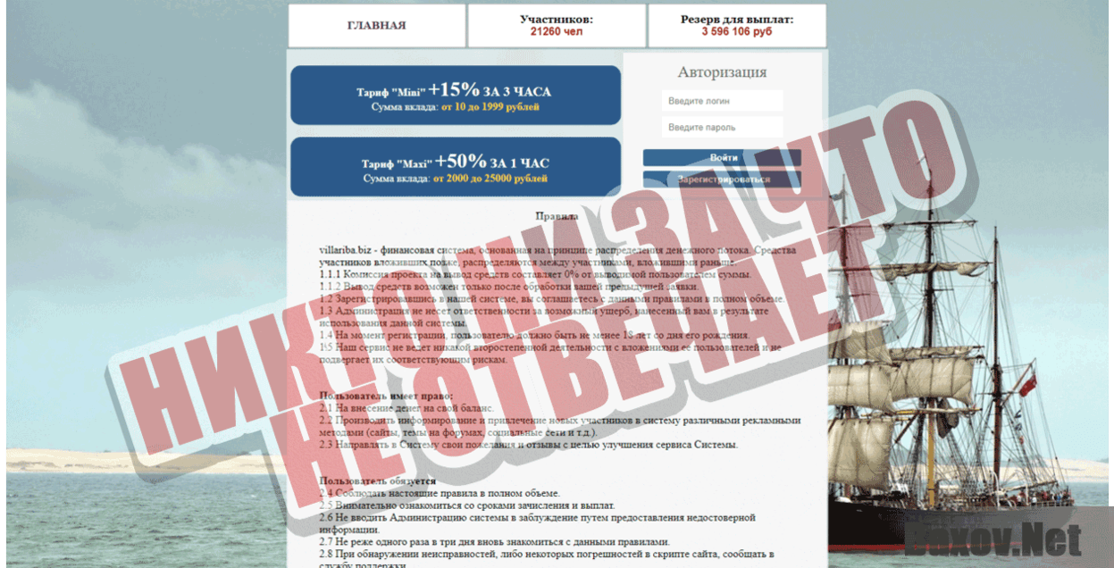 Villariba Никто ни за что не отвечает