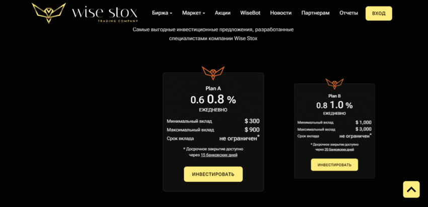 тарифы мошенников для инвестиций на сайте