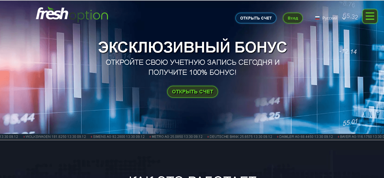 FreshOption - Лохотрон