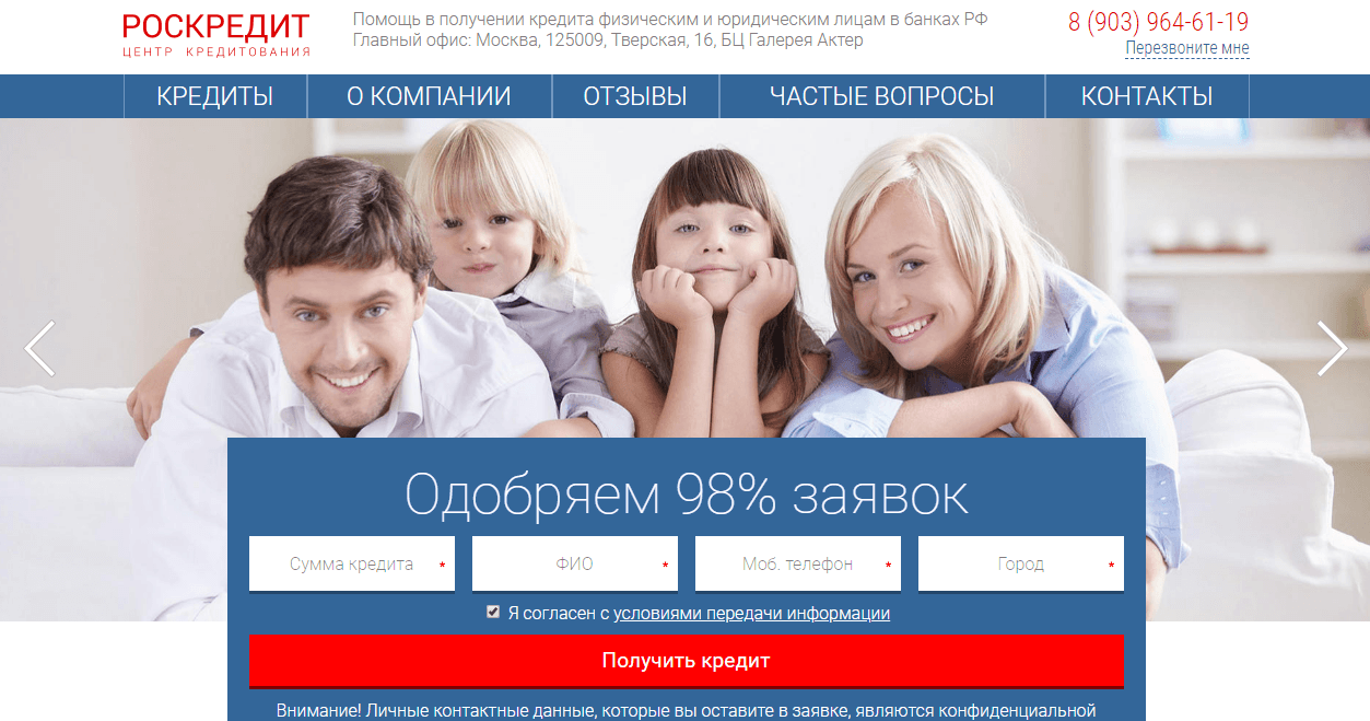 Центр кредитования Роскредит