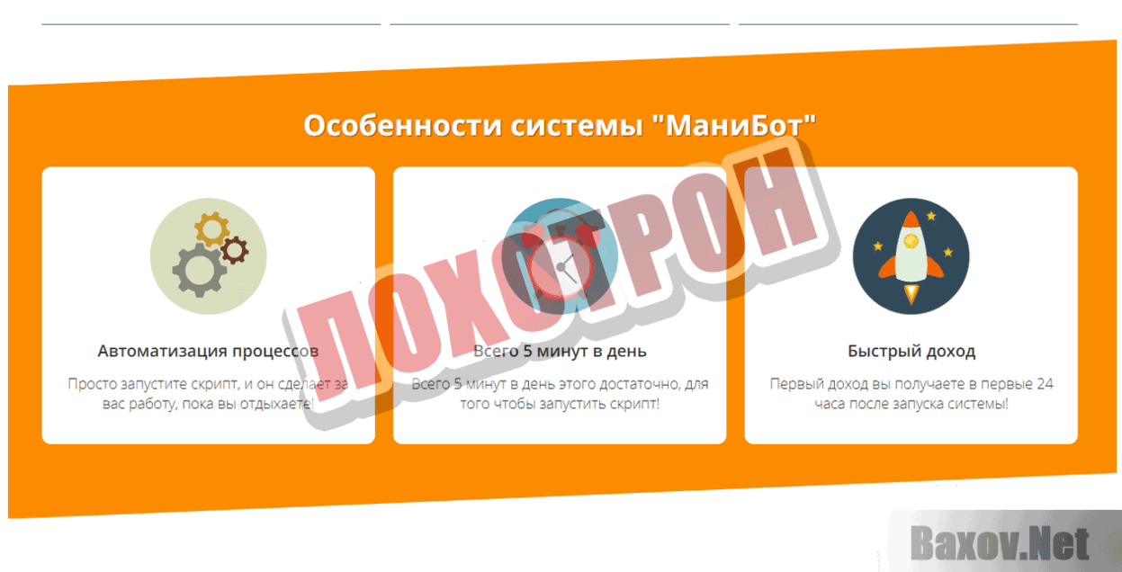 МаниБот Лохотрон