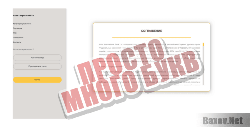 Atlas Corporated LTD Просто много букв