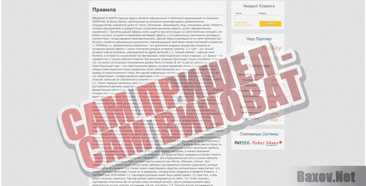 BS-ltd Сам пришел - сам виноват