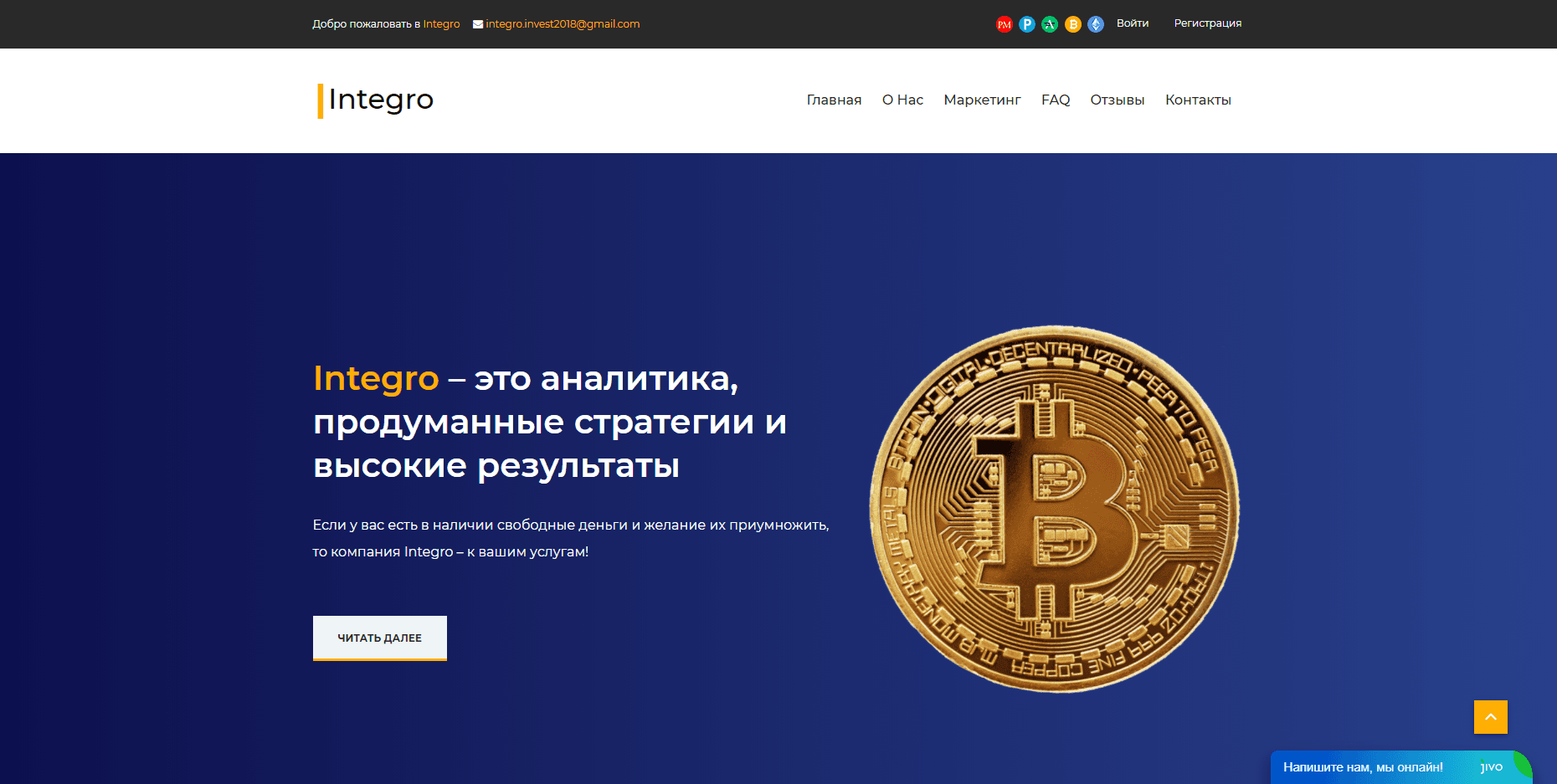 Integro отзывы и обзор. Развод, лохотрон или правда. Только честные и правдивые отзывы на Baxov.Net