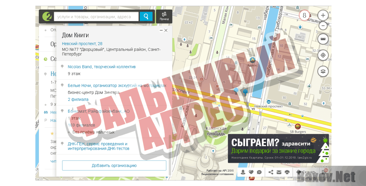 Ежемесячный мотивированный опрос граждан Фальшивый адрес