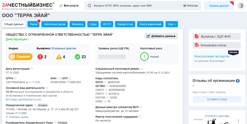 данные о регистрации компании