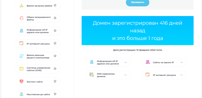 дата регистрации домена сайта