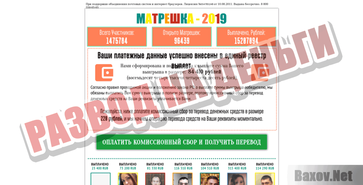 МАТРЕШКА - 2019 Развод на деньги