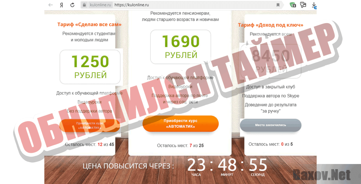 Автоматик Обнулился таймер