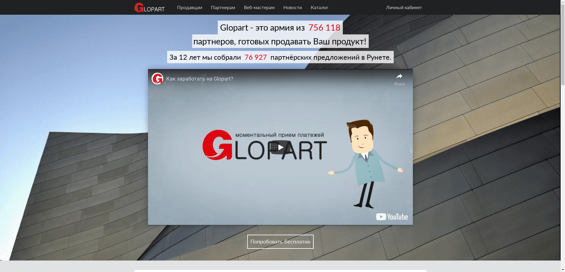 Glopart отзывы и обзор. Развод, лохотрон или правда. Только честные и правдивые отзывы на Baxov.Net
