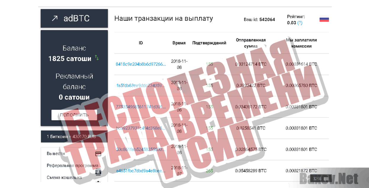 adBTC Бесполезная трата времени и сил