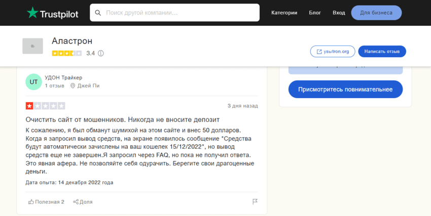 отзывы о мошенниках в сети