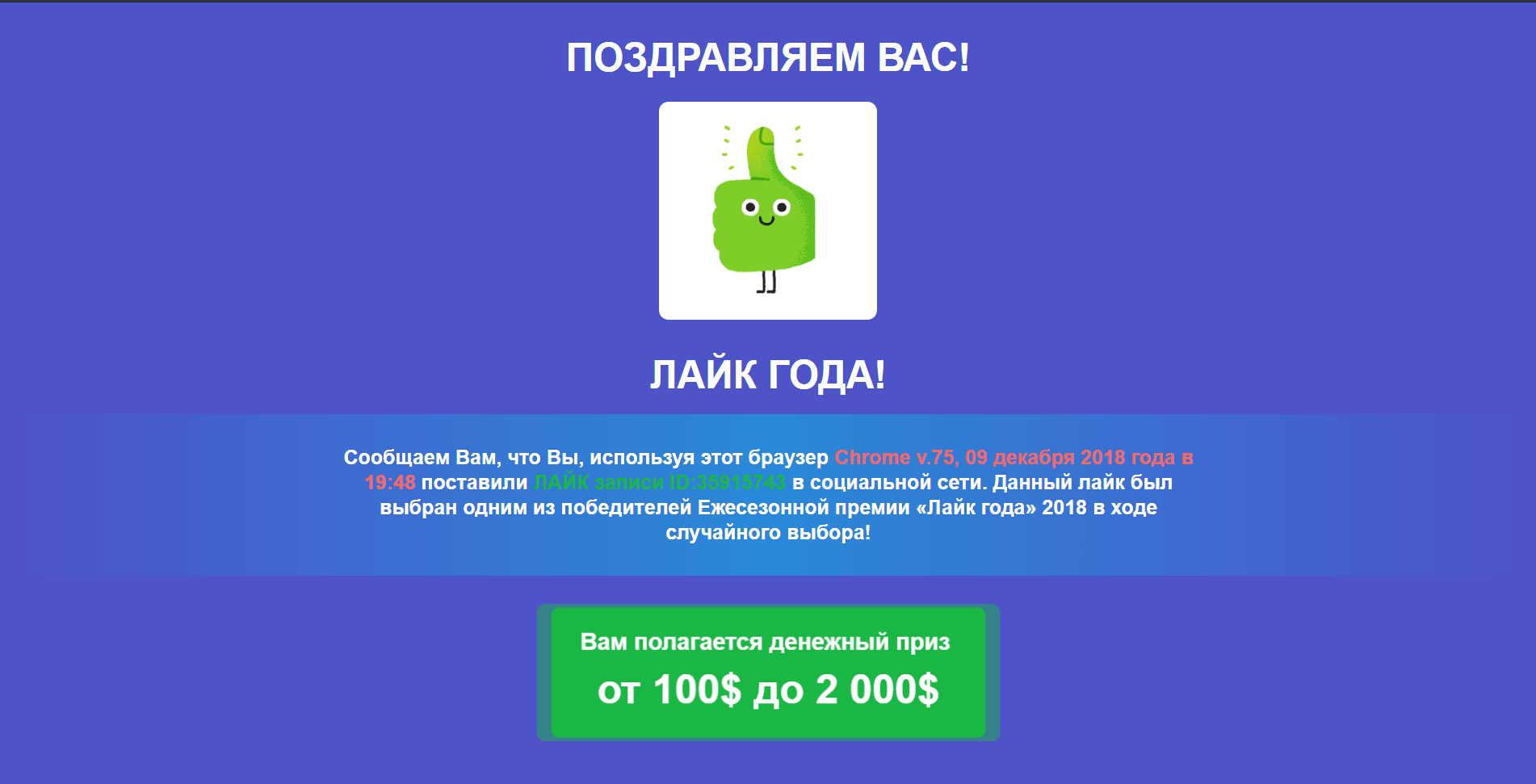 Ежесезонная премия Лайк года - лохотрон