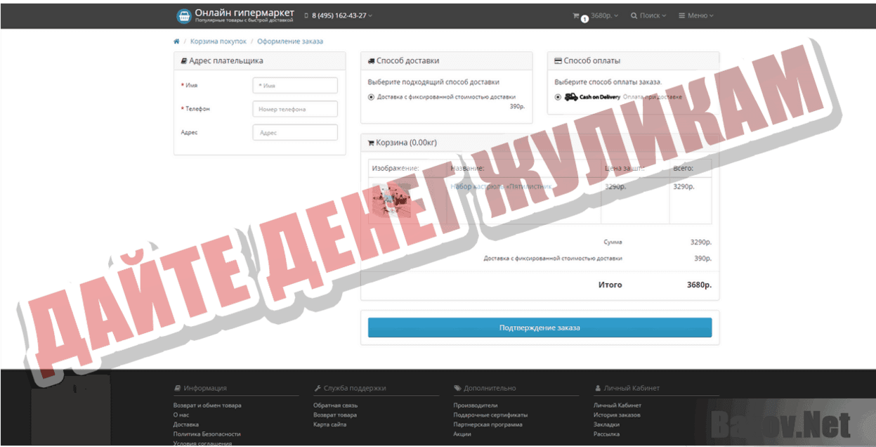 Гипермаркет онлайн 24 Дайте денег жуликам