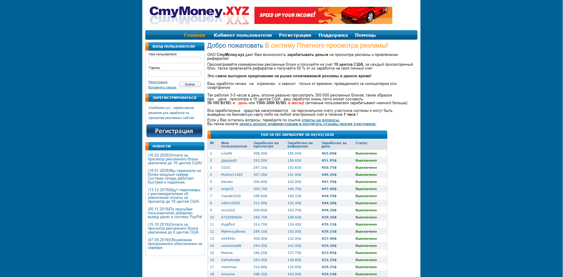 Система платного просмотра рекламы отзывы и обзор. Развод, лохотрон или правда. Только честные и правдивые отзывы на Baxov.Net
