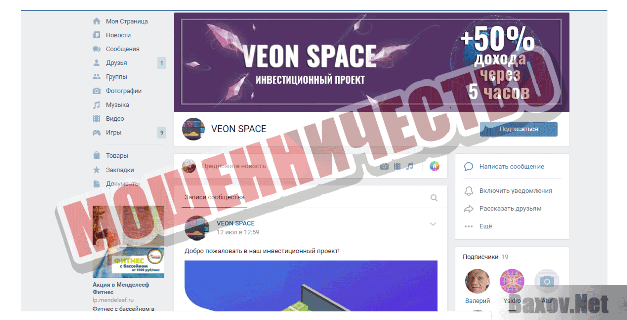 VEON SPACE Мошенничество