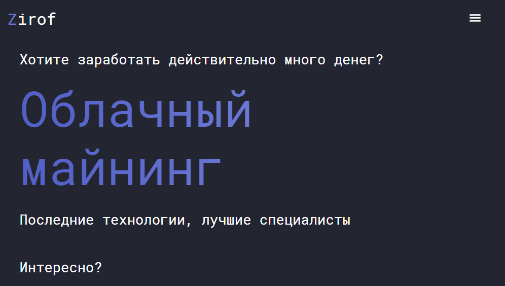 Zirof Лохотрон