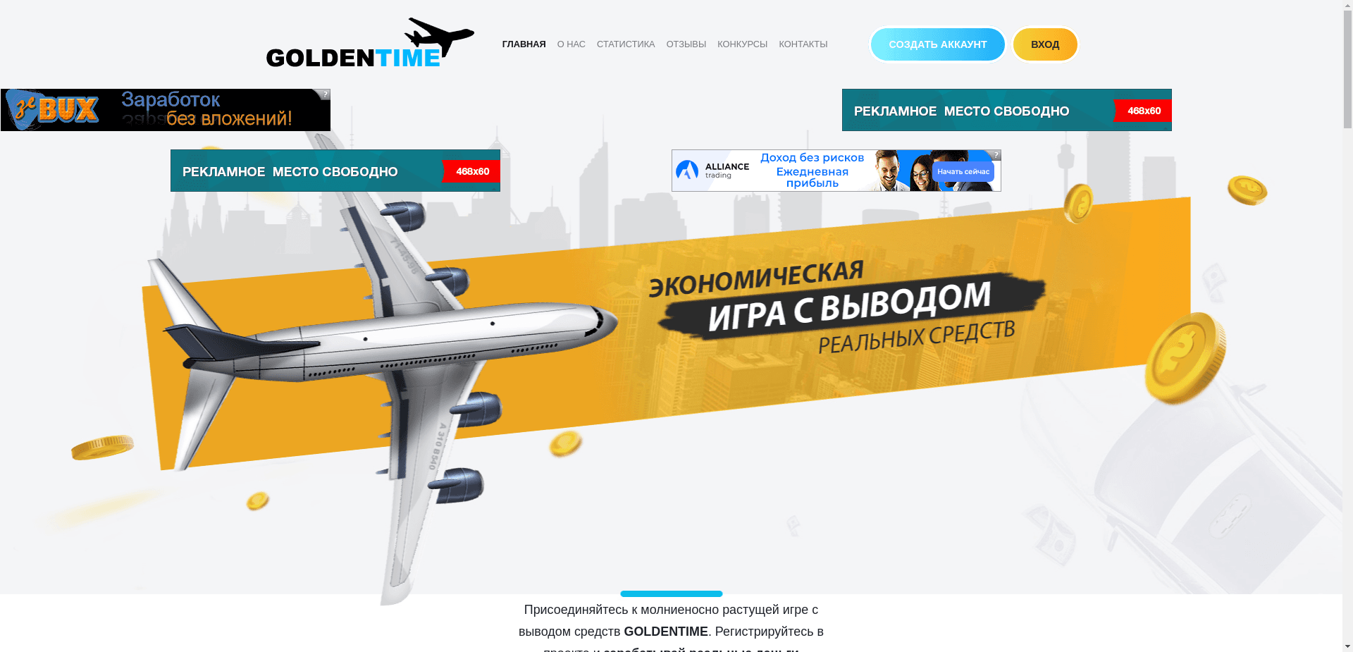 Goldentime отзывы и обзор. Развод, лохотрон или правда. Только честные и правдивые отзывы.