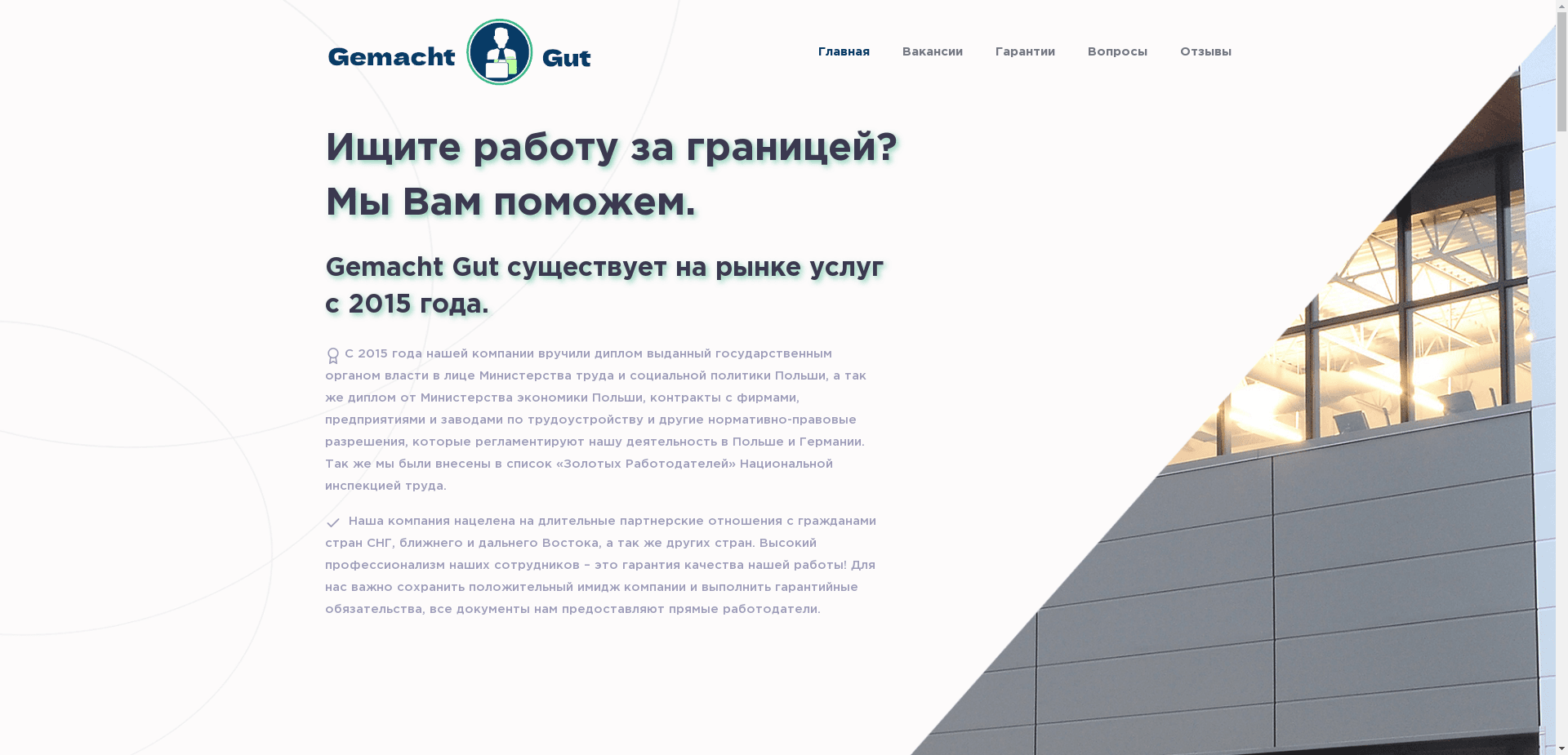 Gemacht Gut отзывы и обзор. Развод, лохотрон или правда. Только честные и правдивые отзывы на Baxov.Net