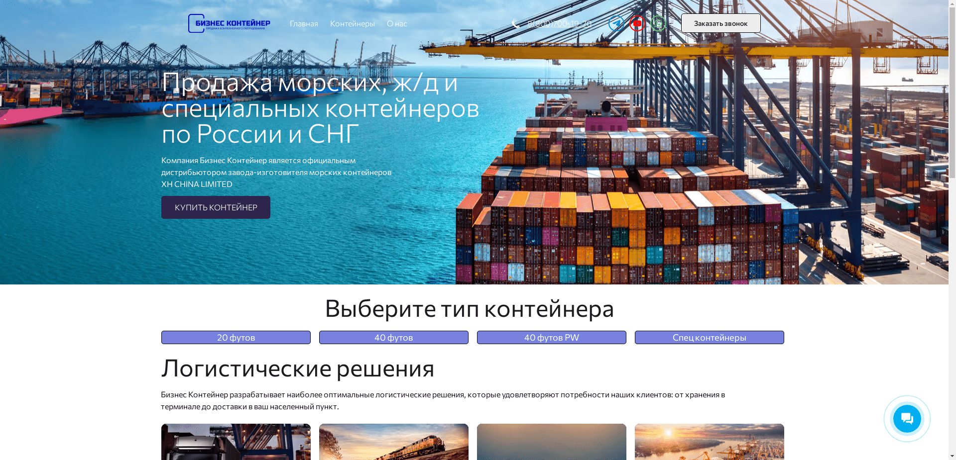 Фейк Продажа Контейнеров отзывы и обзор. Развод, лохотрон или правда. Только честные и правдивые отзывы.