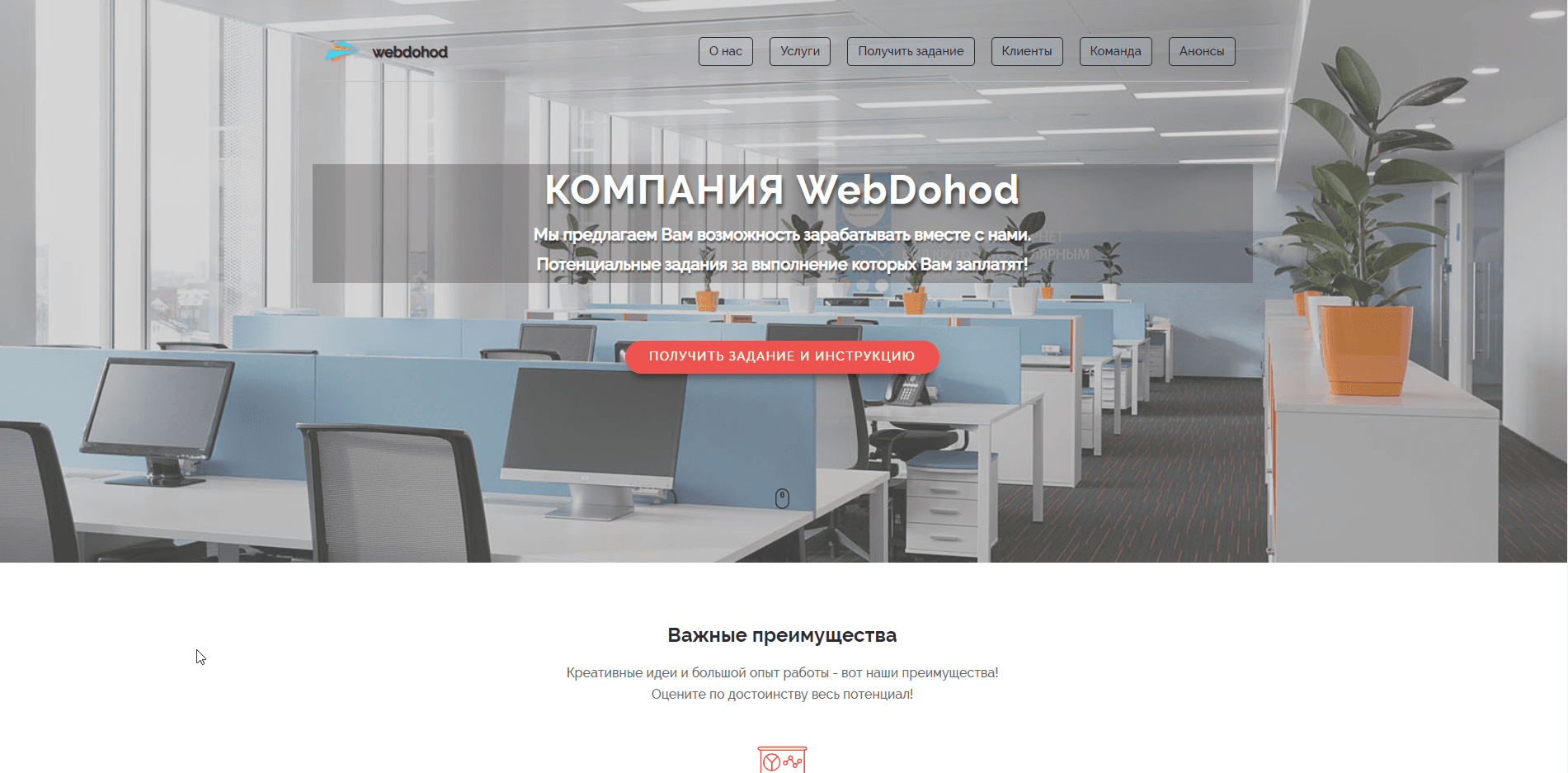 WebDohod - лохотрон