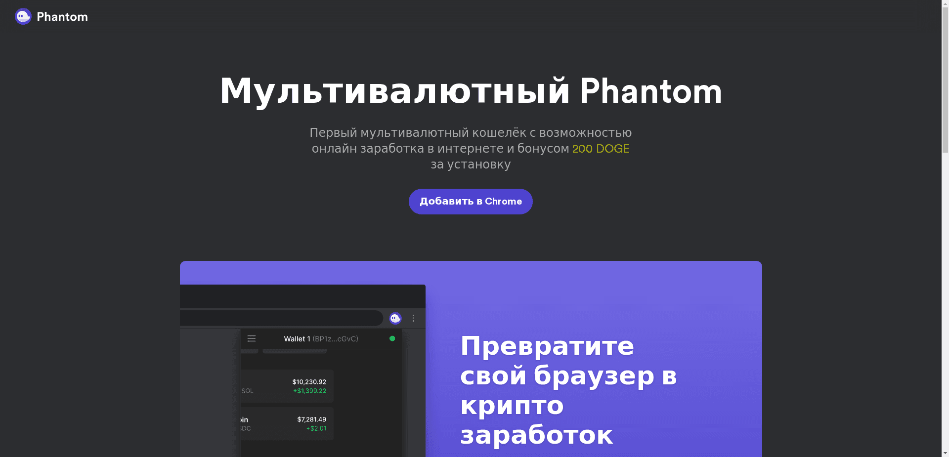 Мультивалютный Phantom отзывы и обзор. Развод, лохотрон или правда. Только честные и правдивые отзывы на Baxov.Net