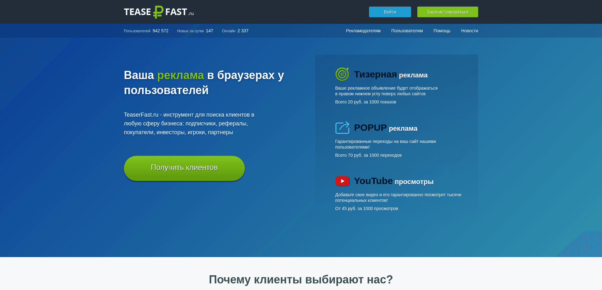 Screenshot for teaserfast.ru - 1
