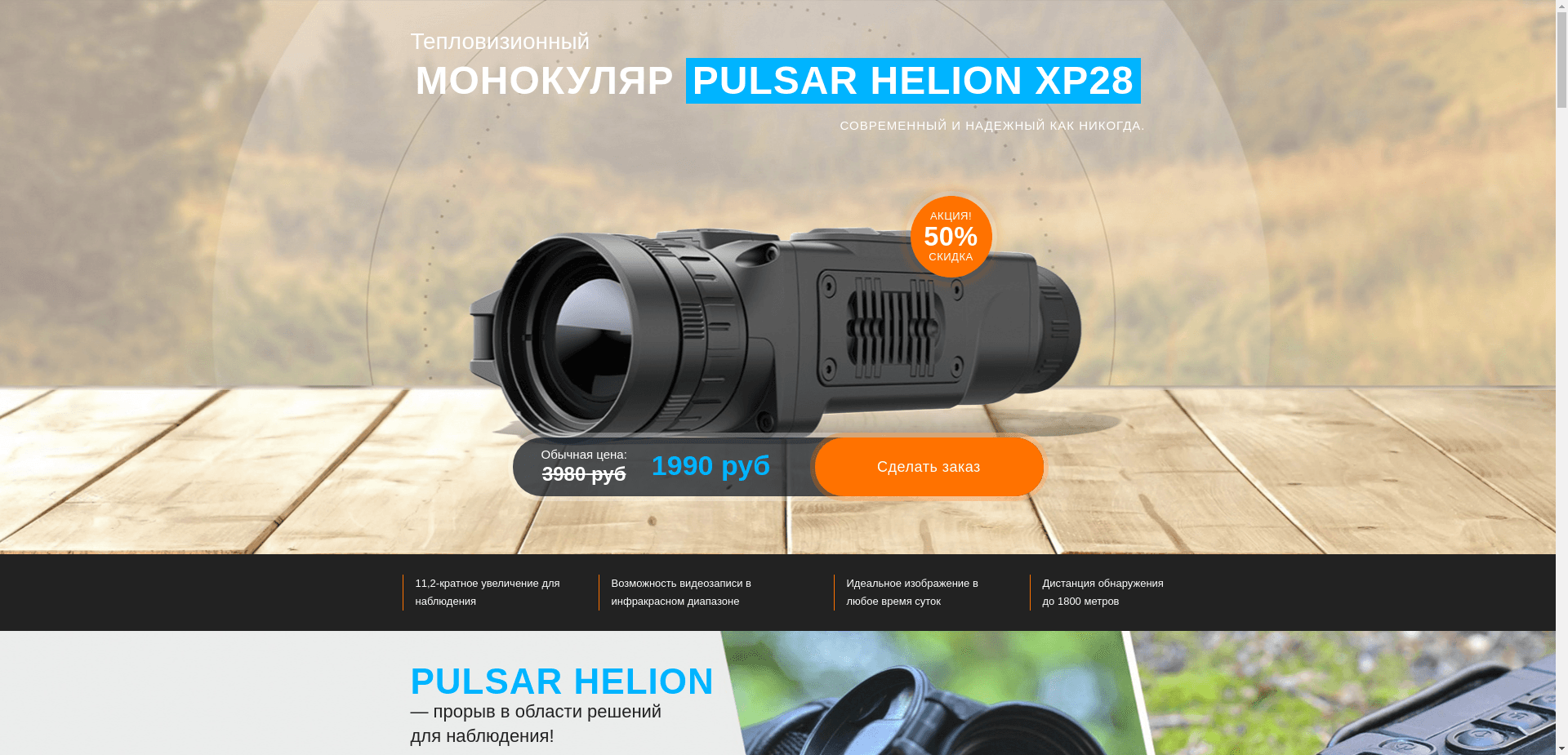 Продажа Монокуляра отзывы и обзор. Развод, лохотрон или правда. Только честные и правдивые отзывы на Baxov.Net