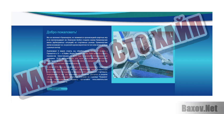 BetBot Хайп Просто хайп