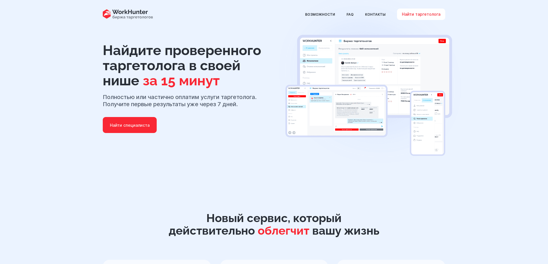 Screenshot for work.targethunter.ru - 3