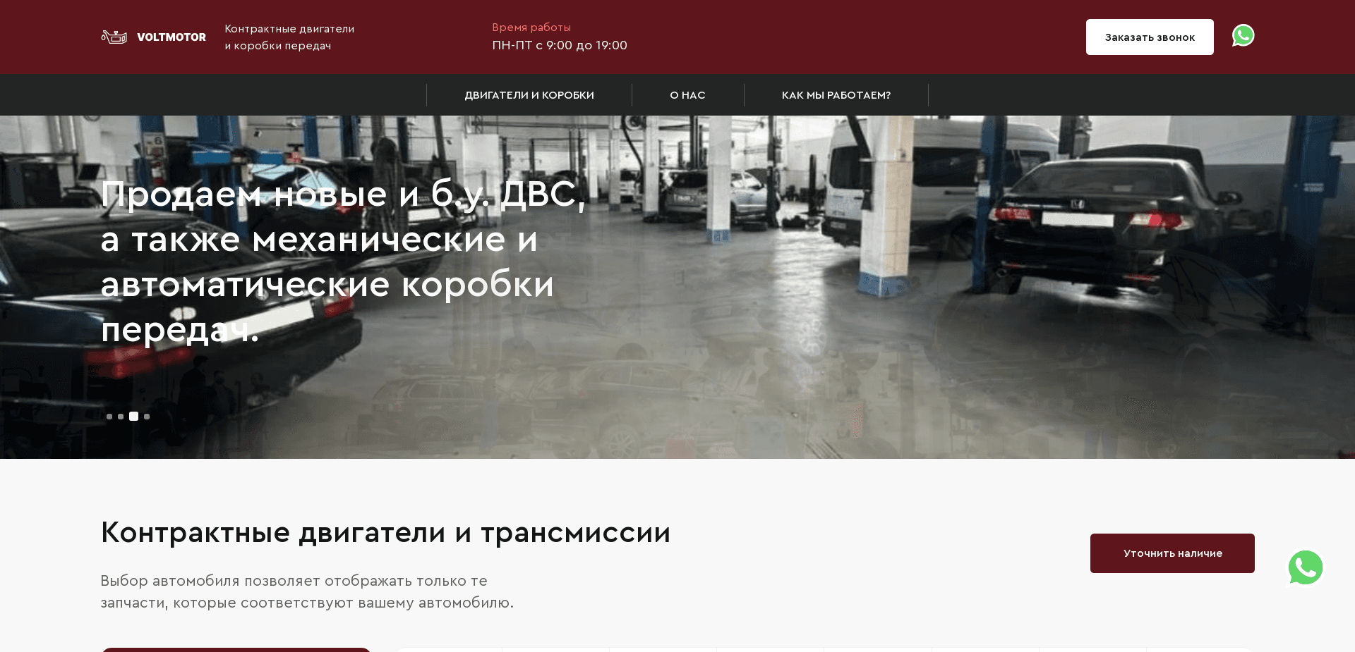 Screenshot for voltmotor.shop - 0