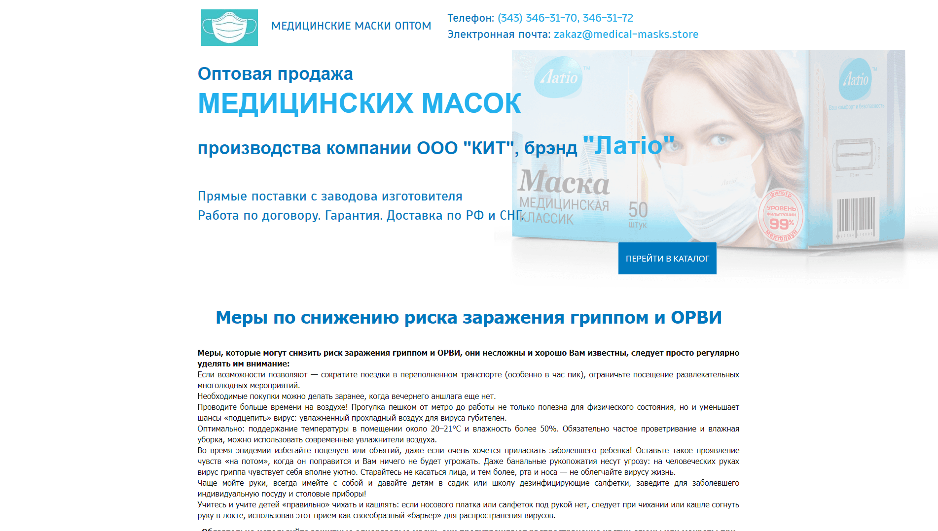 Оптовая продажа медицинских масок - вся подробная информация о проекте