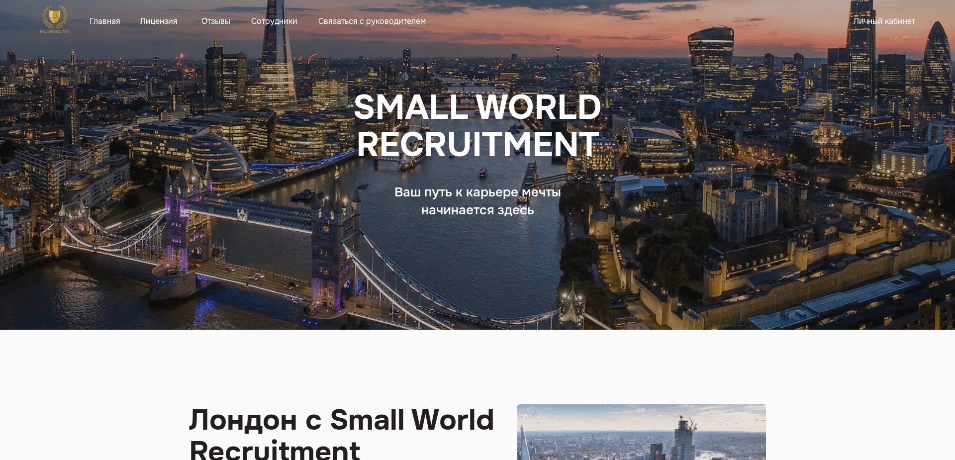 Хайп Small World Recruitment отзывы и обзор. Развод, лохотрон или правда. Только честные и правдивые отзывы.