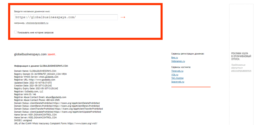 данные о регистрации домена мошенников