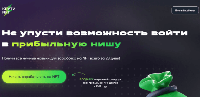 липовый NFT проект