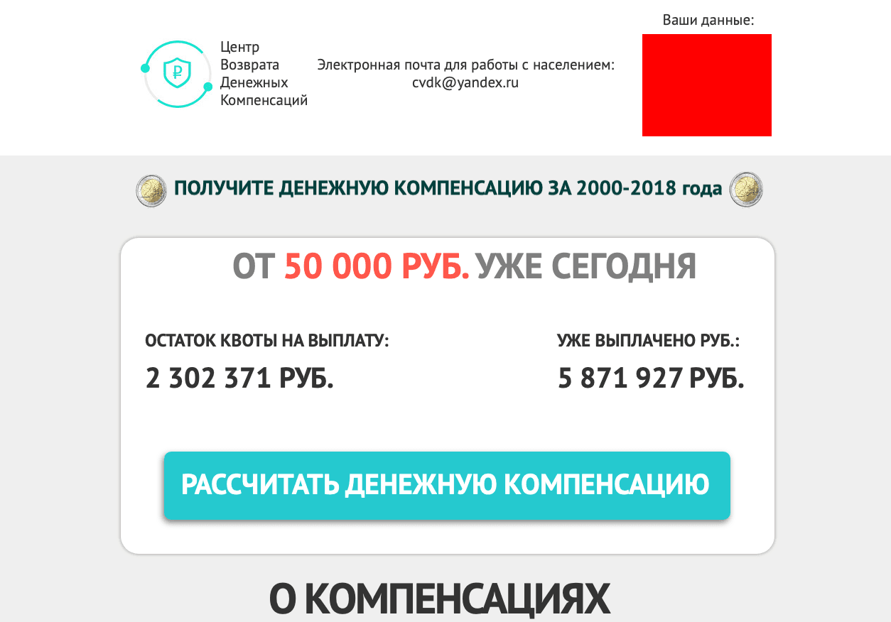 Центр Возврата Денежных Компенсаций