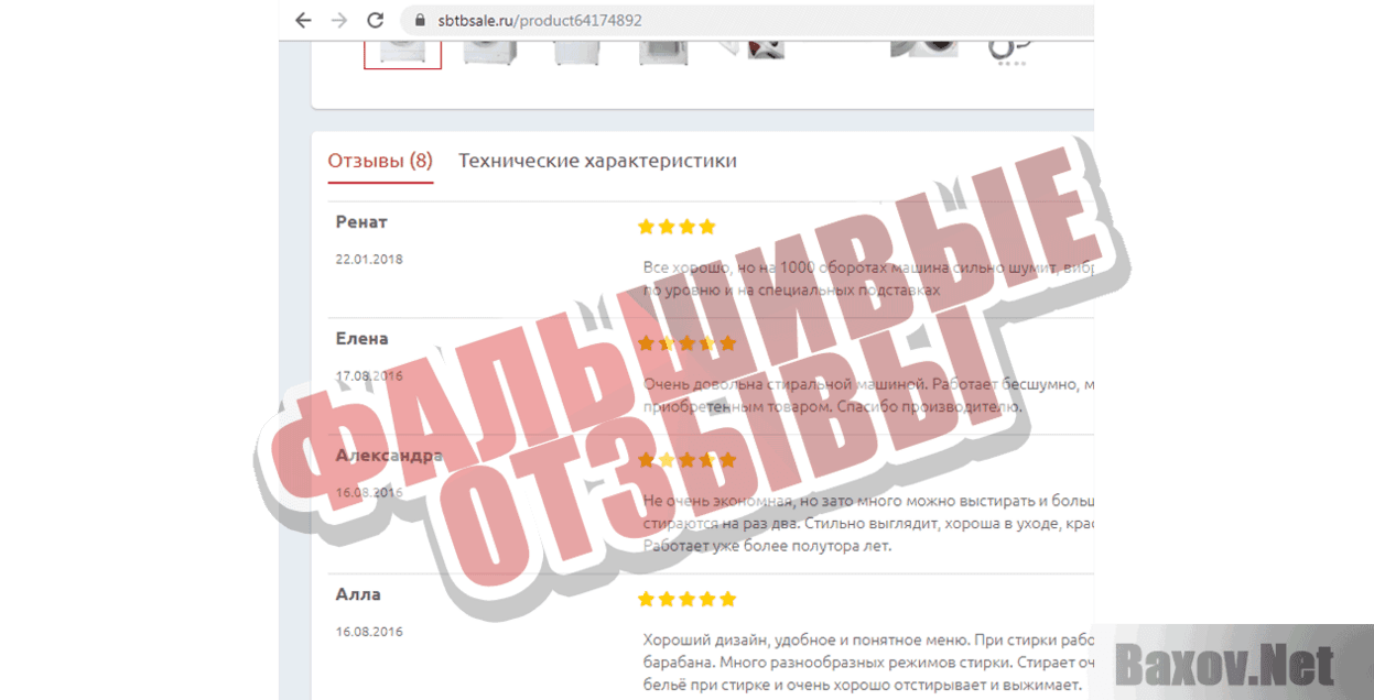 Бытовая техника Фальшивые отзывы