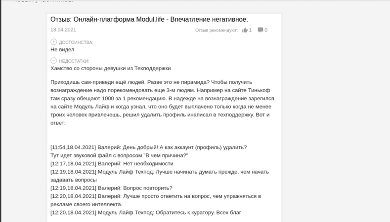 отзывы о проекте мошенников