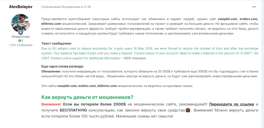 отзывы об очередной липовой бирже