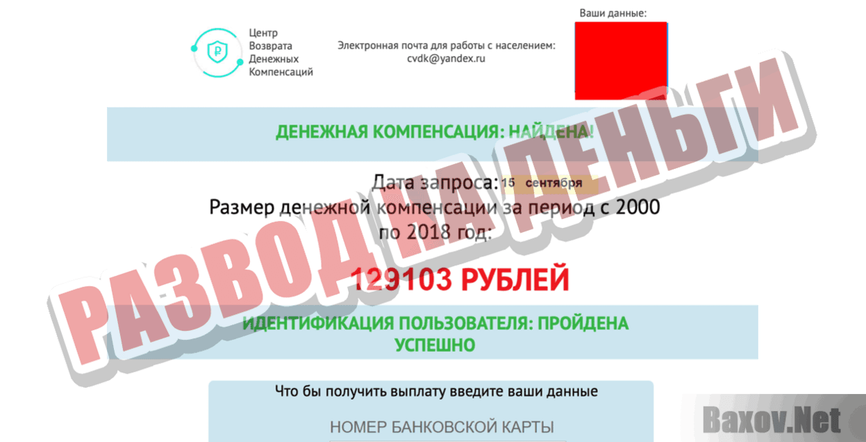 Центр Возврата Денежных Компенсаций Развод на деньги