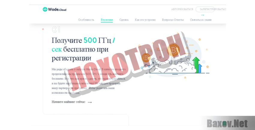 Wode.Cloud Лохотрон