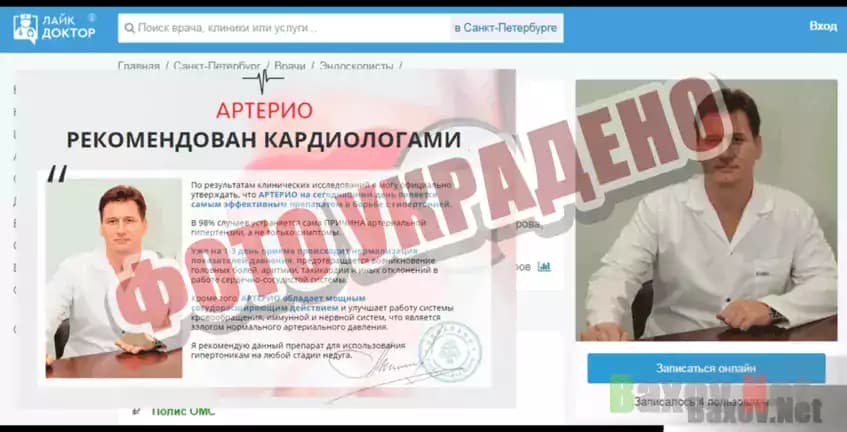 Артерио Фото украдено