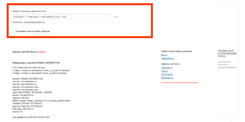 дата регистрации домена обучающего сайта