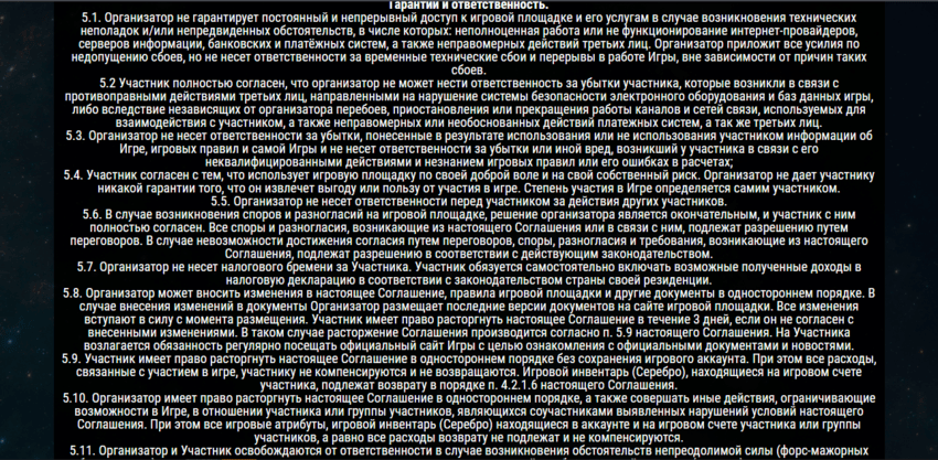 правила мошенников