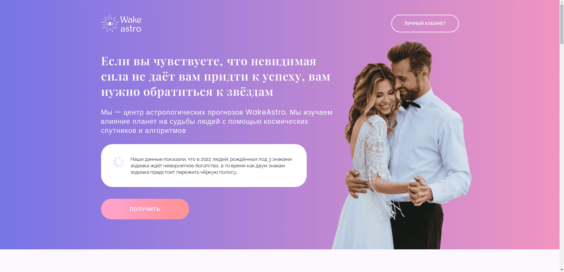 Wakeastro отзывы и обзор. Развод, лохотрон или правда. Только честные и правдивые отзывы на Baxov.Net