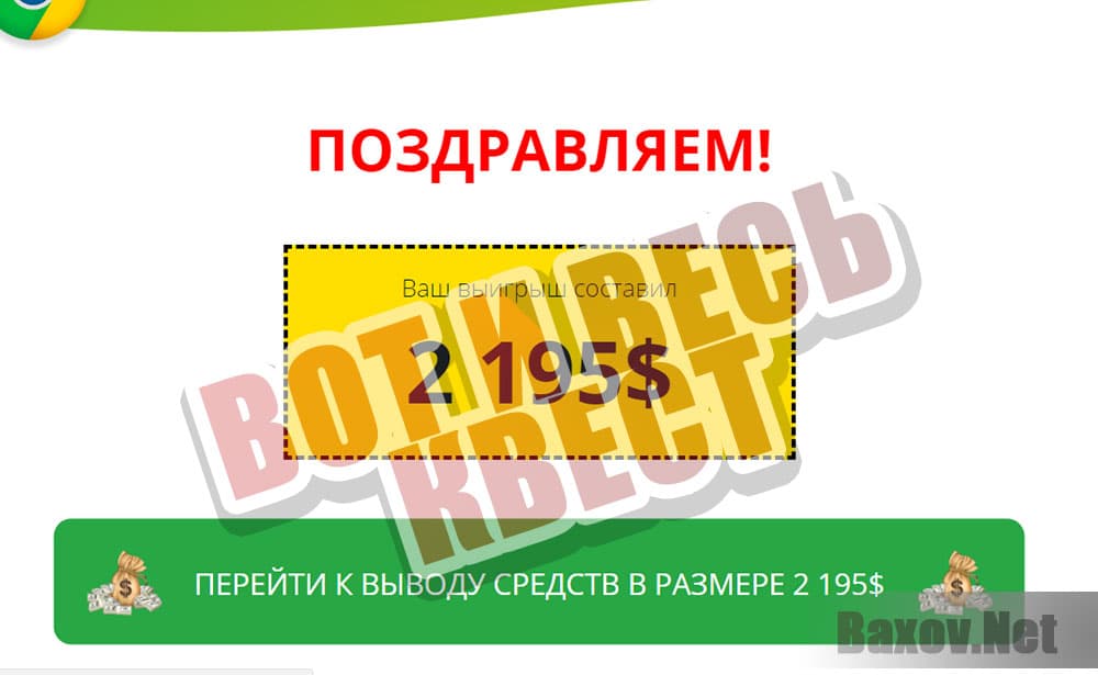 Акция от браузера - весь квест