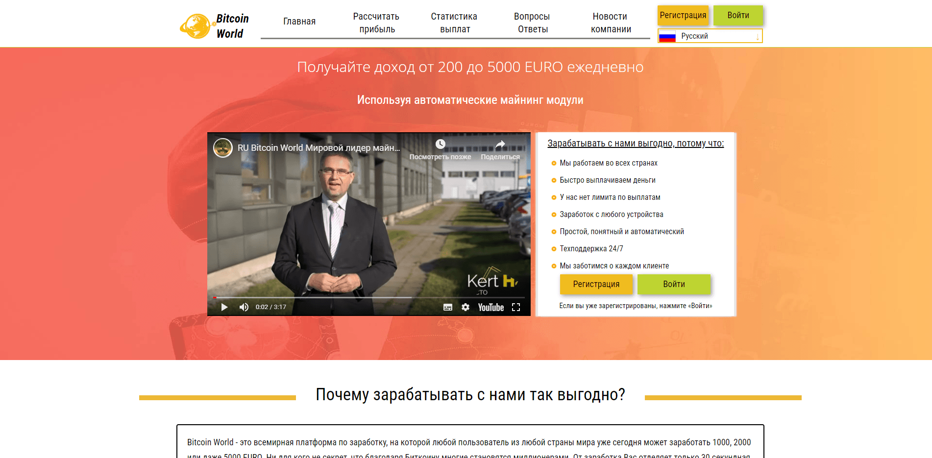 Bitcoin World - лохотрон